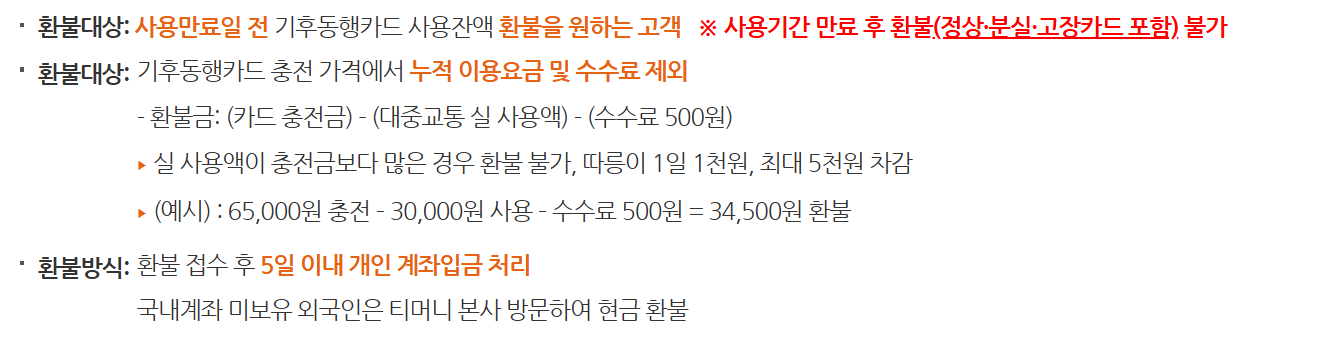 환불 절차 안내