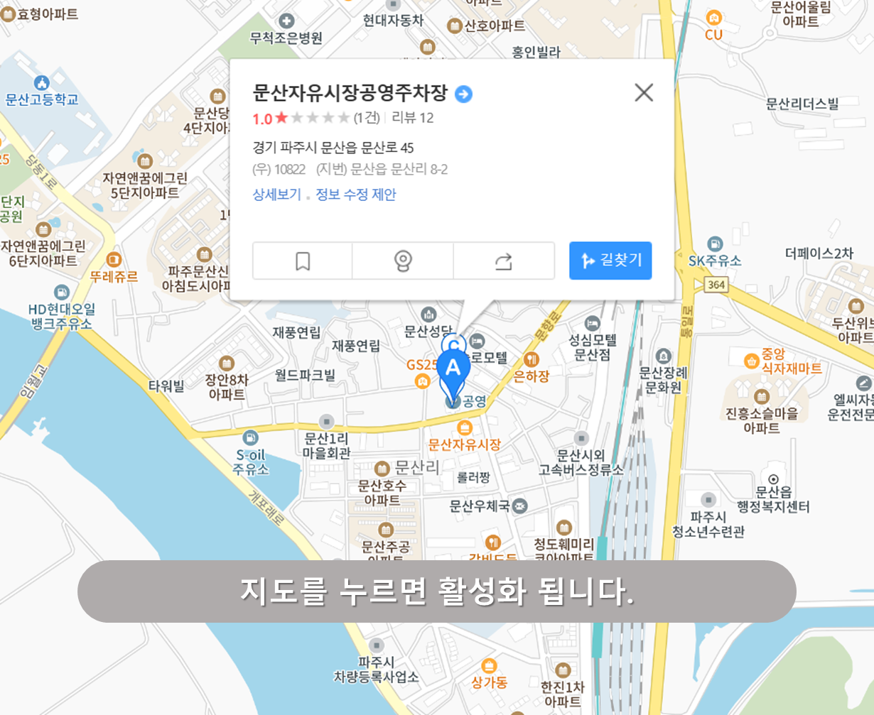 문산 자유시장 공영주차장