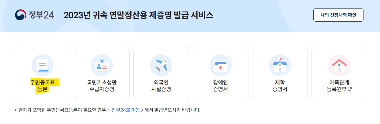 주민등록등본 인터넷발급