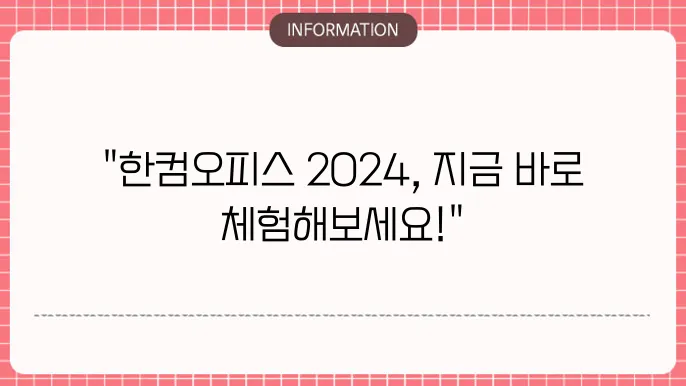 한컴오피스 2024 다운로드