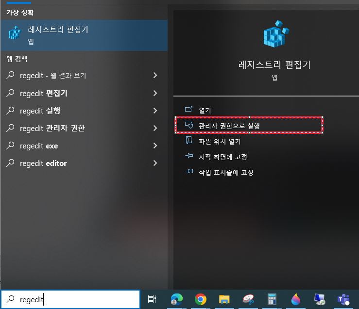 레지스트리 편집기