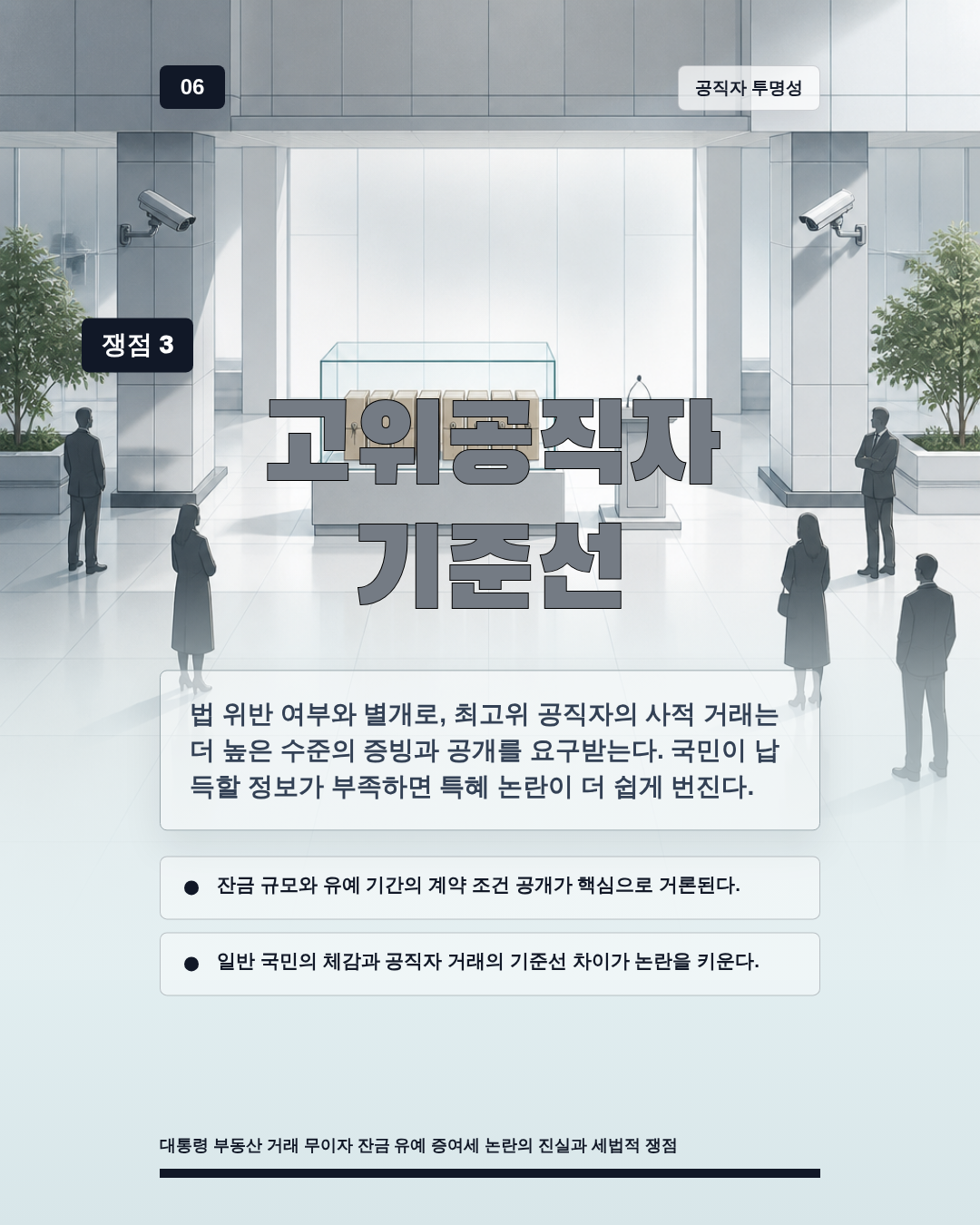 배려 vs 정상계약