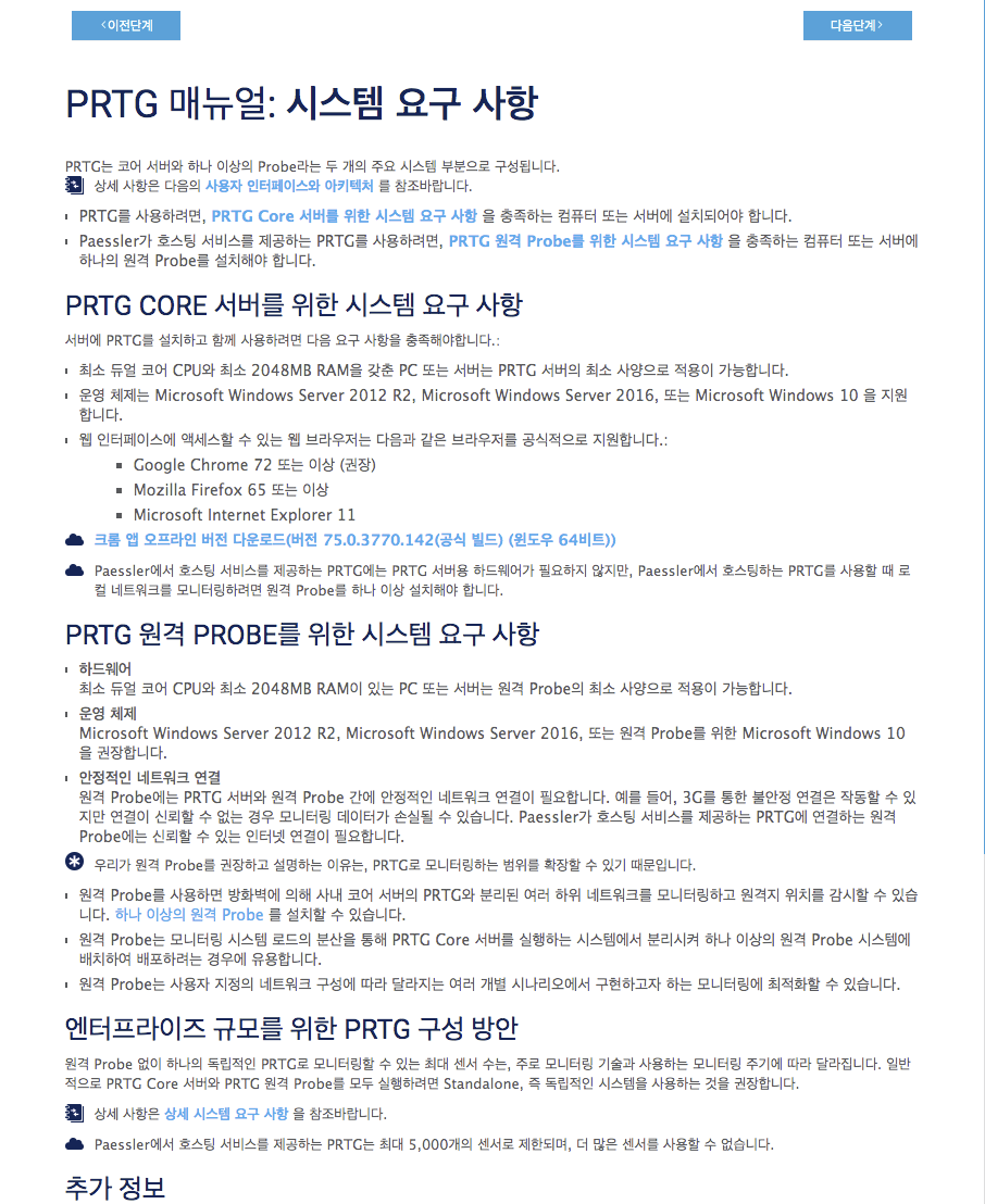 망분리_오프라인_PRTG 시스템요구사항.png