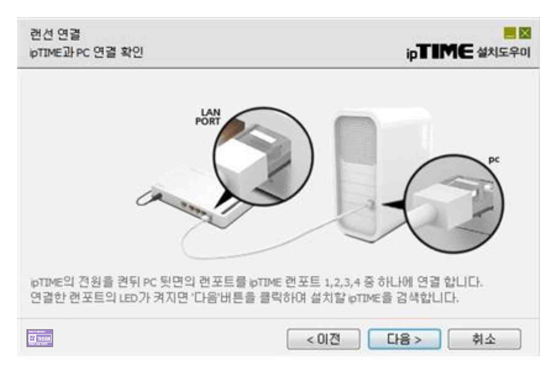 ipTIME AP 허브모드 설정 완료 서브 공유기 관리자 IP 접속