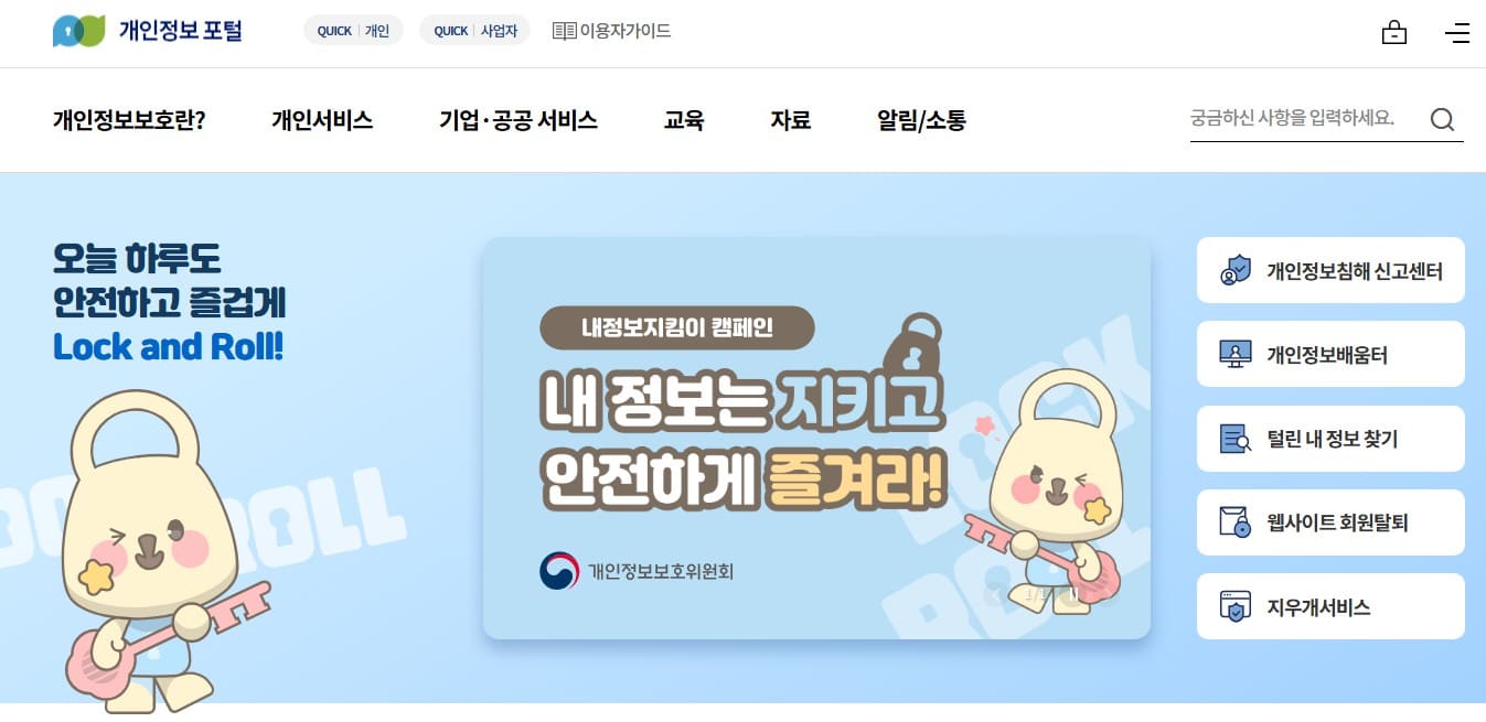 개인정보-포털-사이트