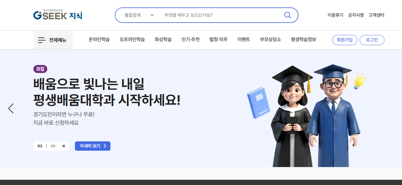 경기도 평생학습포털 gseek