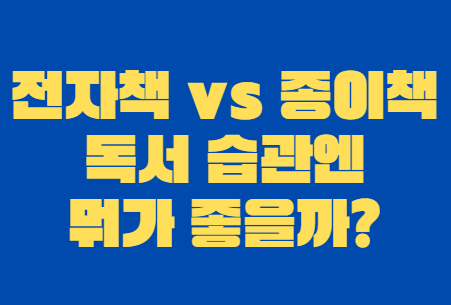 전자책_종이책