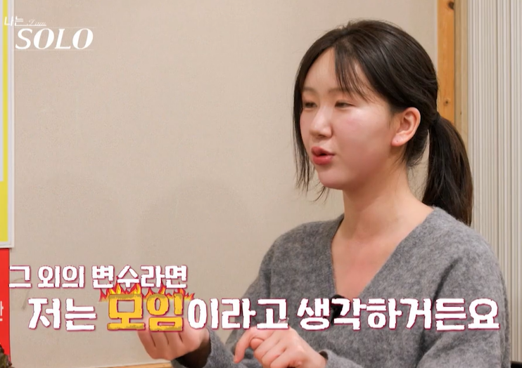 나는솔로 27기 옥순