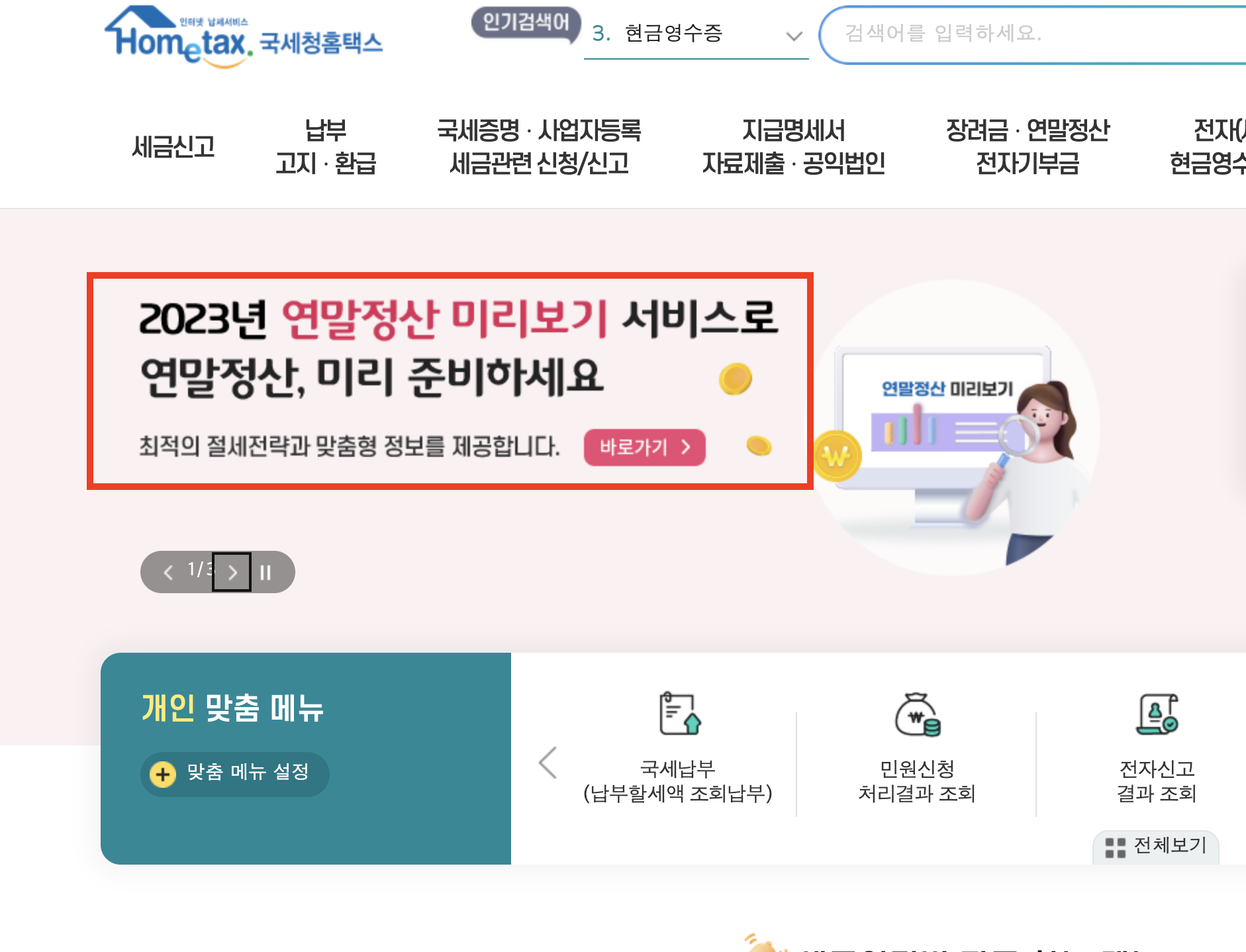 연말정산미리보기