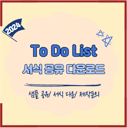 투두리스트포스터