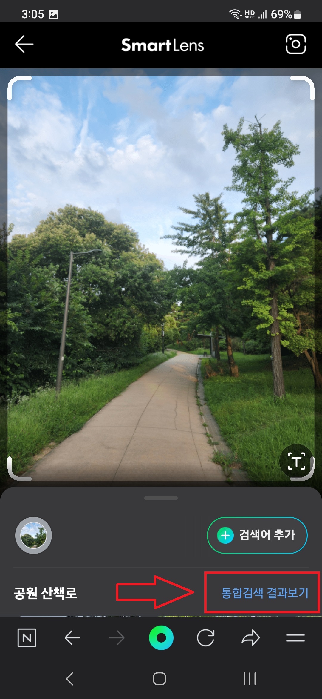 네이버 이미지 검색을 통해서 사진이 찍힌 장소 찾는 방법을 설명하는 4번째 이미지입니다.