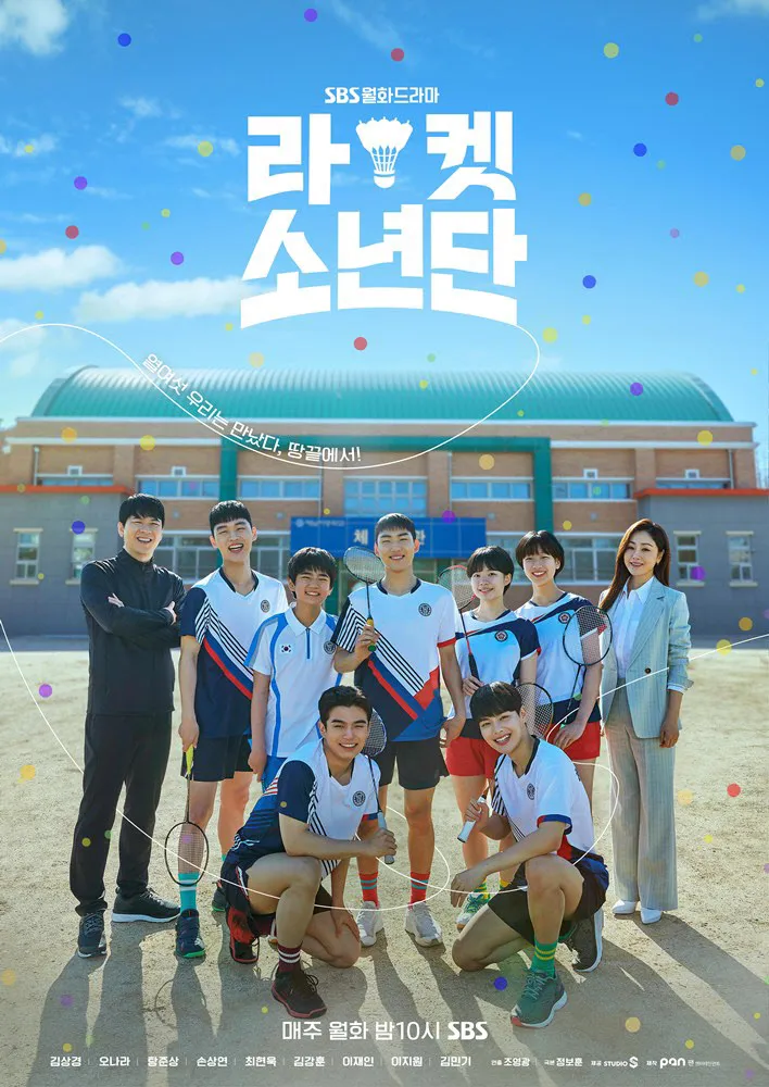 라켓소년단 포스터