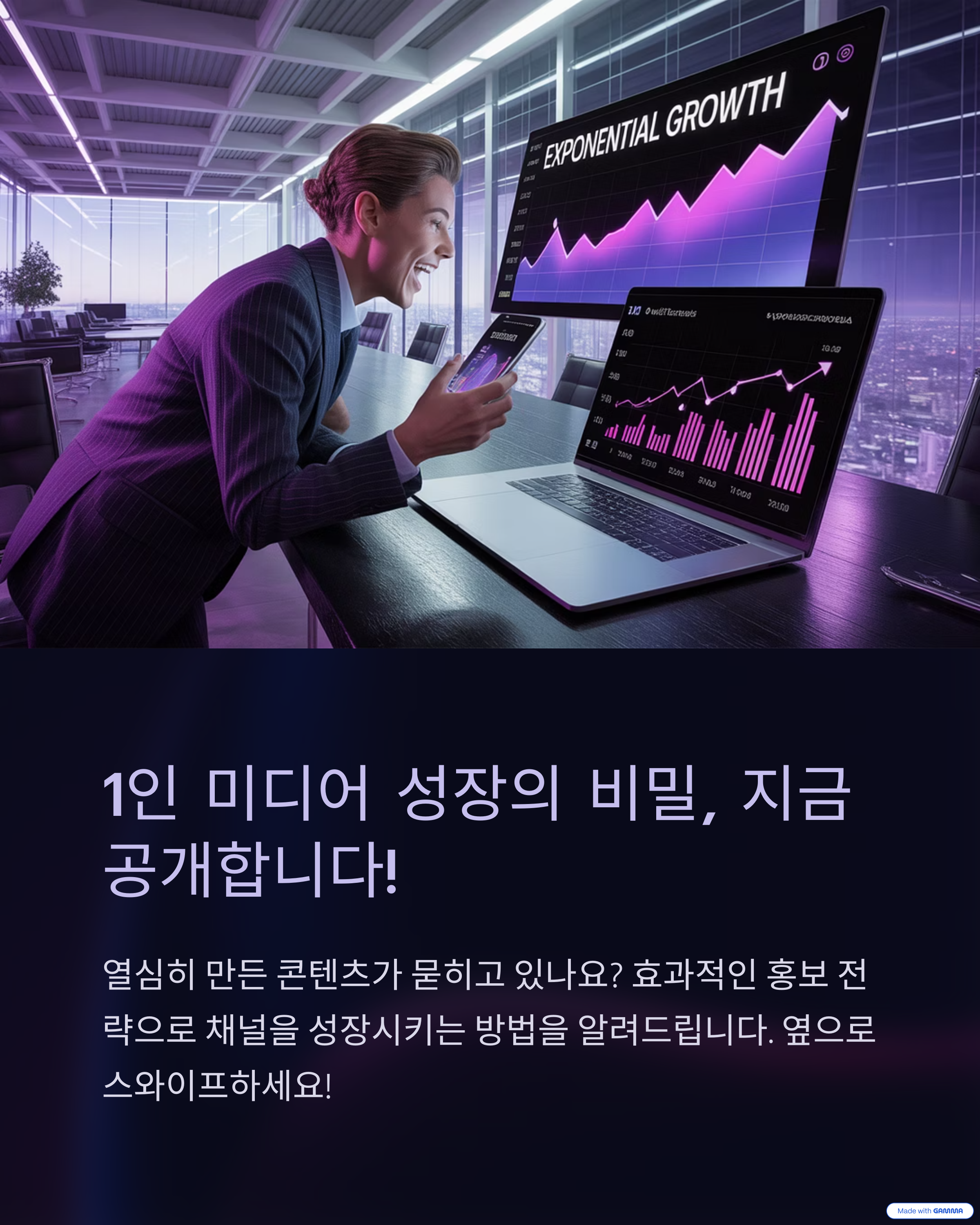 1인 미디어 성장의 비밀