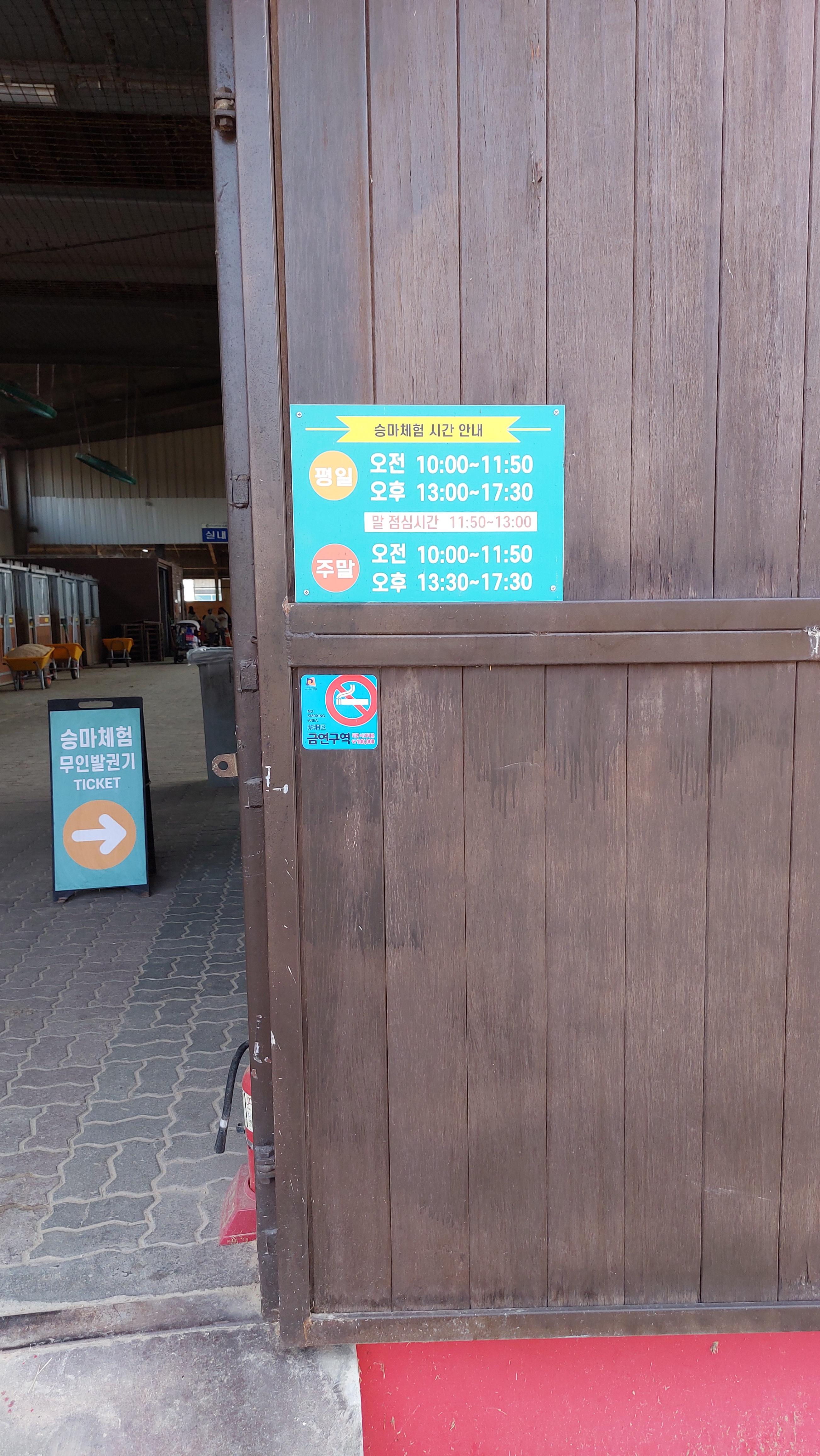 안성팜랜드 실내승마체험장 이용시간