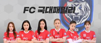 골 때리는 그녀들 국대패밀리