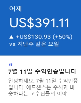 애드센스_수익