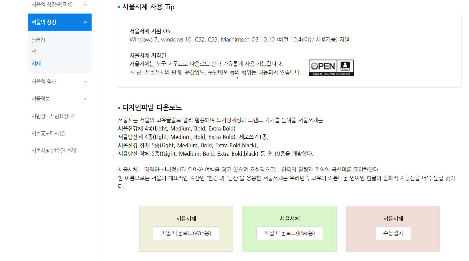 서울남산체 무료 다운