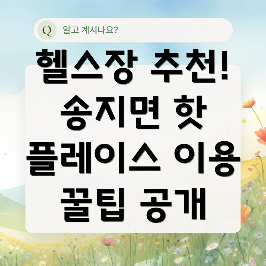 해남 헬스장