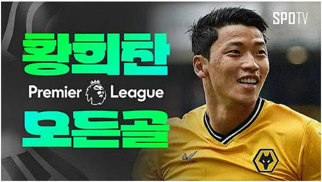 황희찬 하이라이트