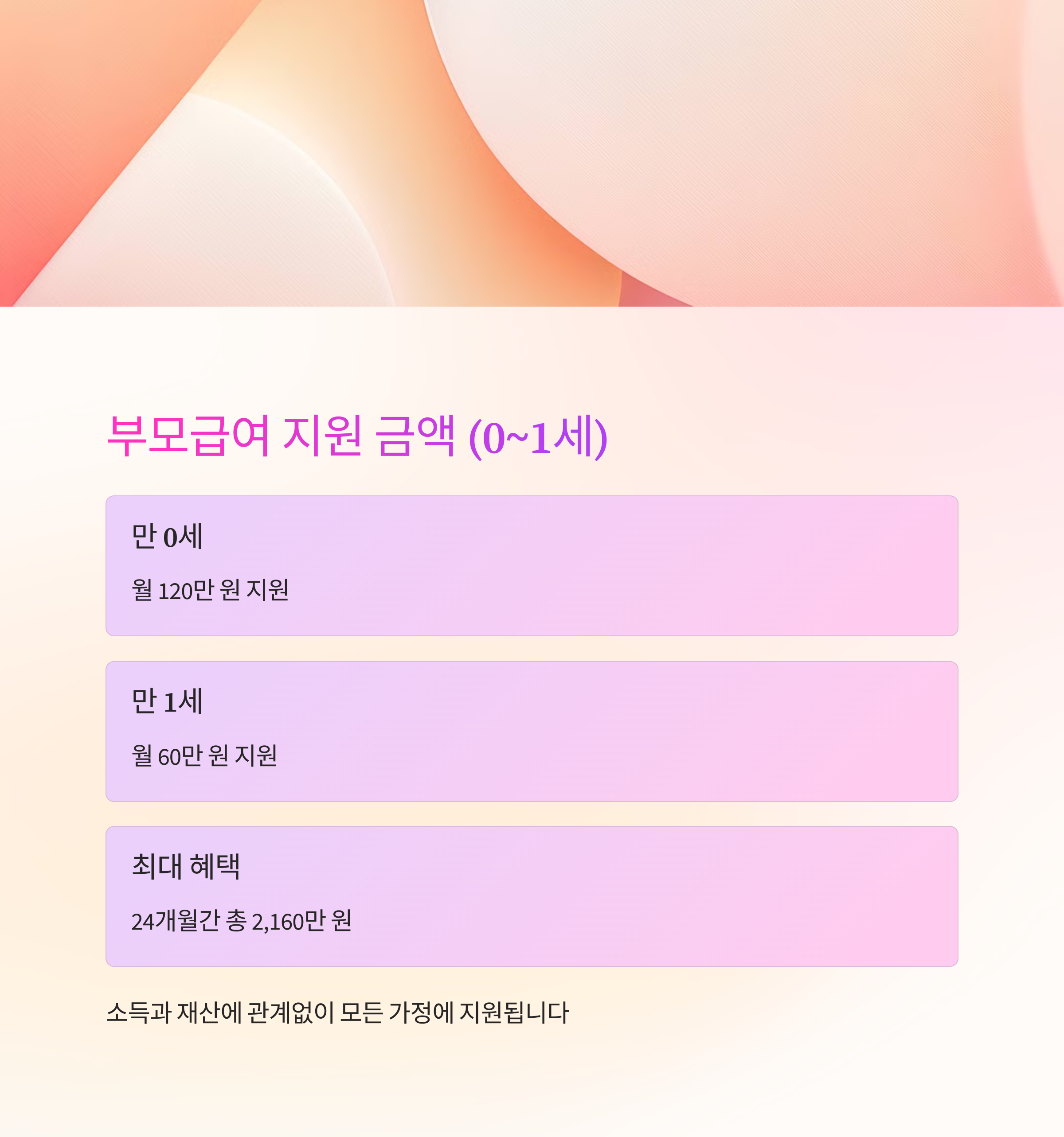 부모급여-아동수당-2025최신1