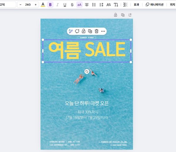 캔바-포스터-수정하기-후