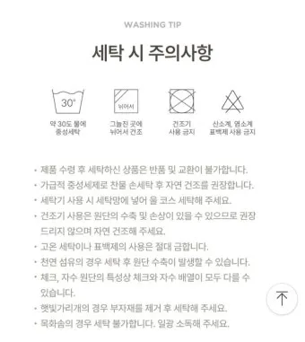 울세탁 방법 울코스 망세탁 섬유유연제 건조대 관리_1