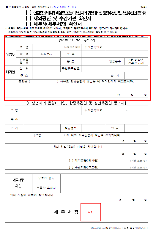 인감증명서 위임장 양식 원문