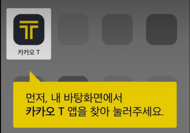 카카오택시 사용법