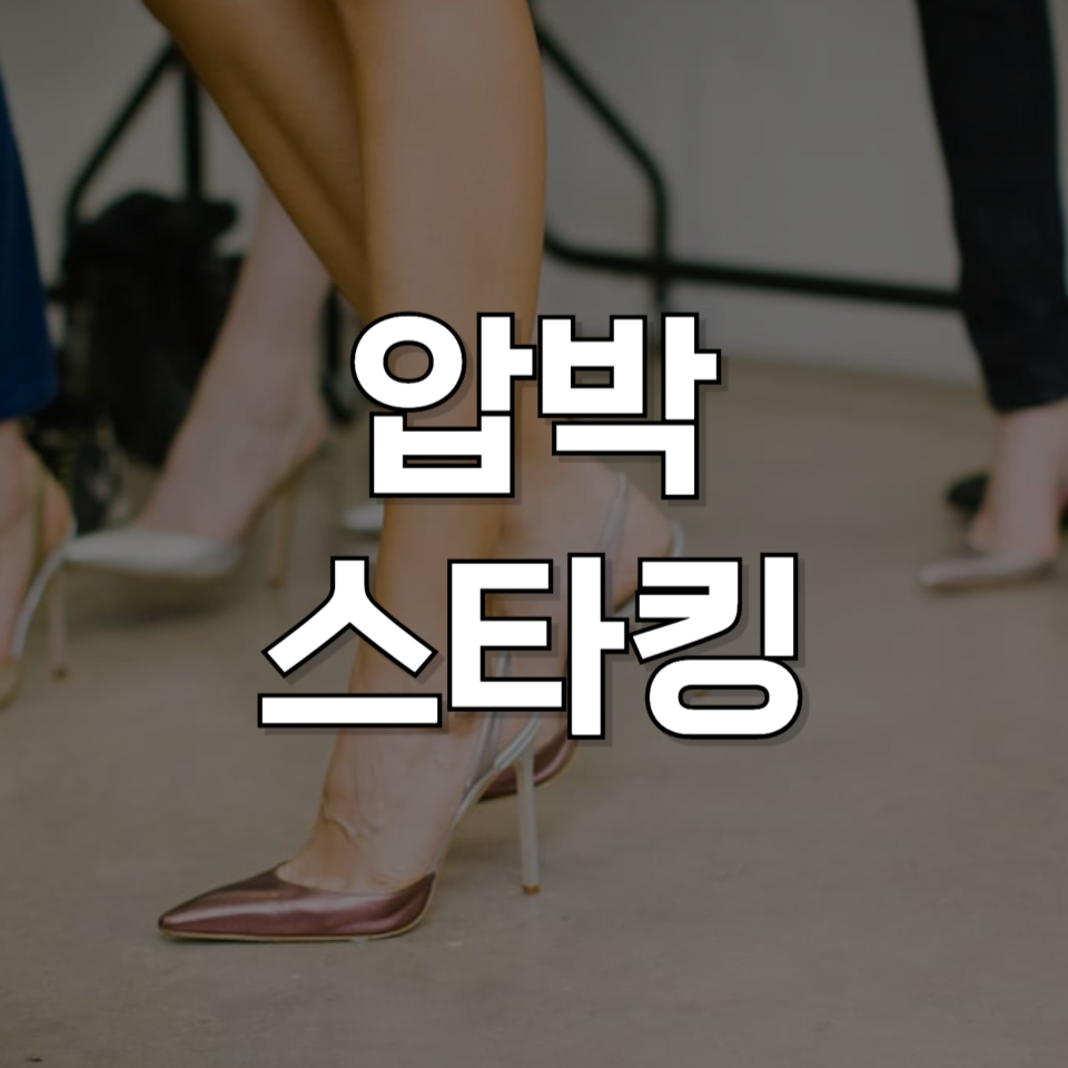 비행기 탈 때 꼭 챙겨야 할 아이템, 압박스타킹 착용 타이밍은?