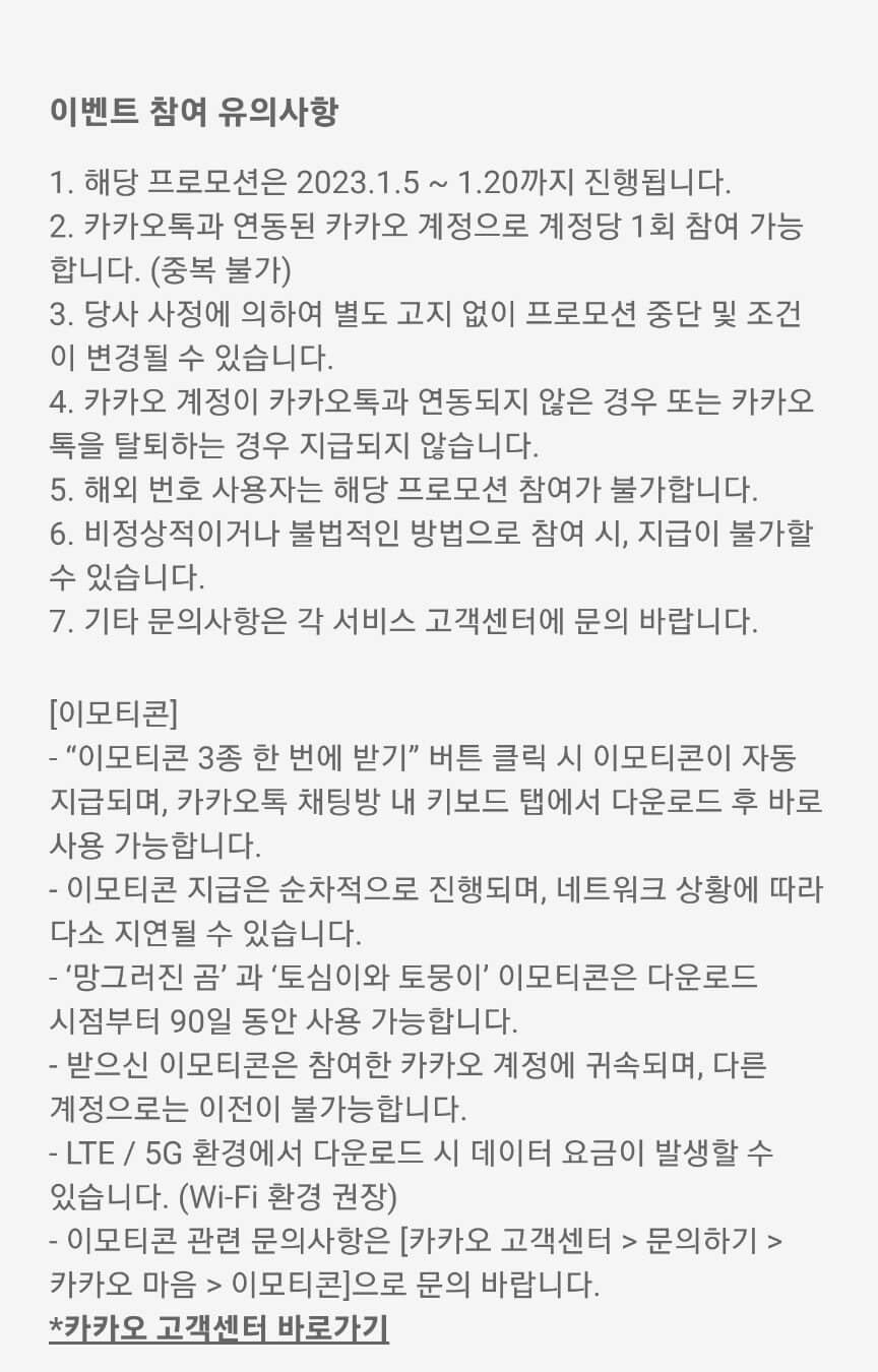 카카오 화재보상 이벤트 유의사항