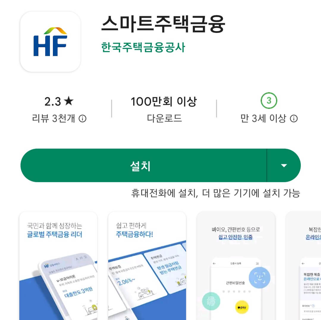 스마트-주택금융-어플