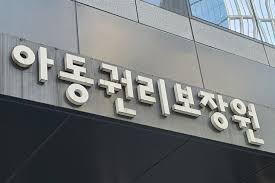 아동복지통합서비스 사이버교육센터