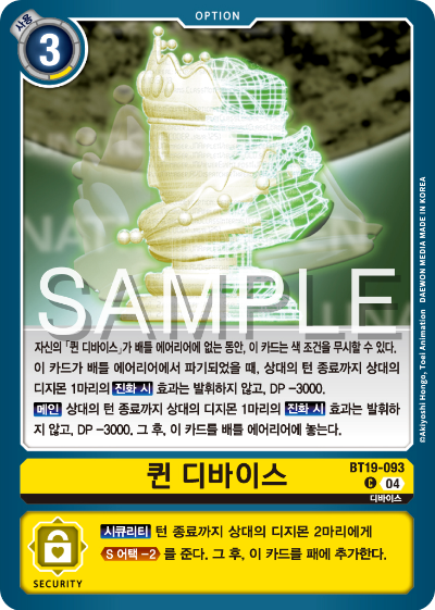 디지몬카드게임 정규 부스터 팩 BT19 크로스 에볼루션 카드 리스트 BT19-093 퀸 디바이스