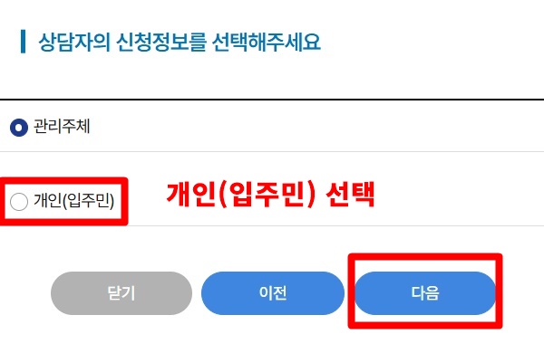 층간소음 이웃사이센터 온라인 신청방법 5