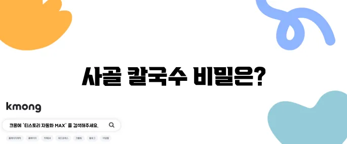 생활의 달인 수원 생김 칼국수의 달인 - 수원 3대 칼국수, 사골의 진한 맛을 경험해보세요