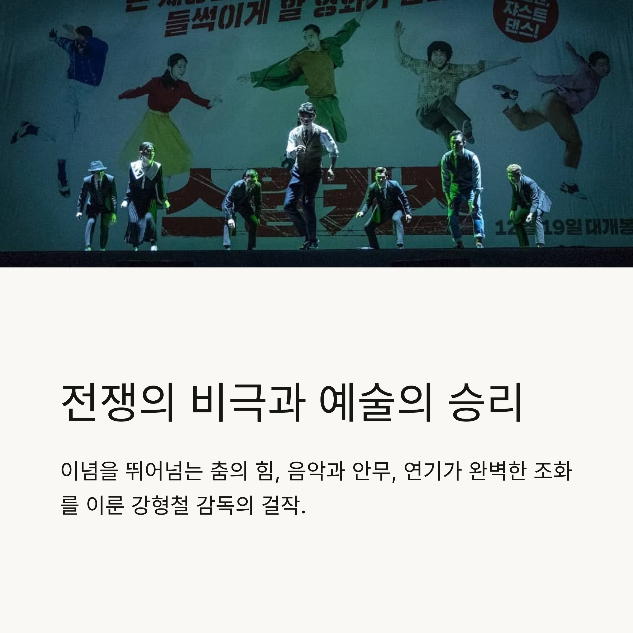스윙키즈 영화 총평 관련 사진