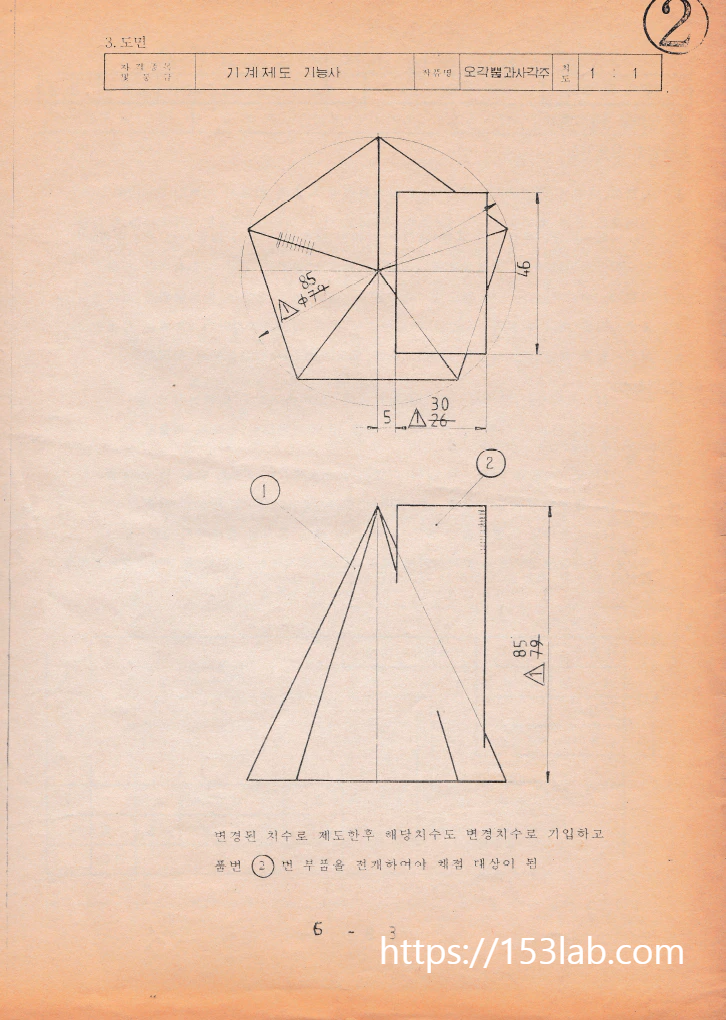 기계제도기능사-시험문제-오각뿔과사각뿔