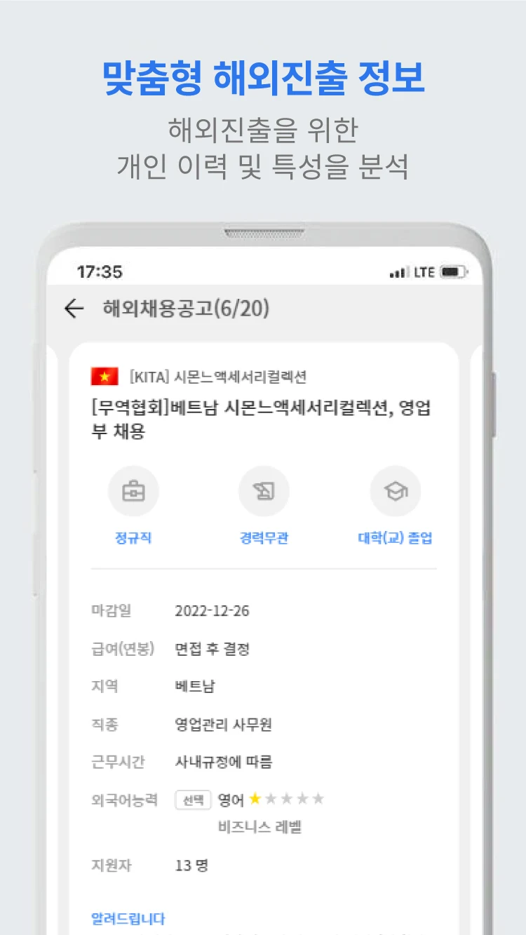 월드잡플러스 살펴보기 5