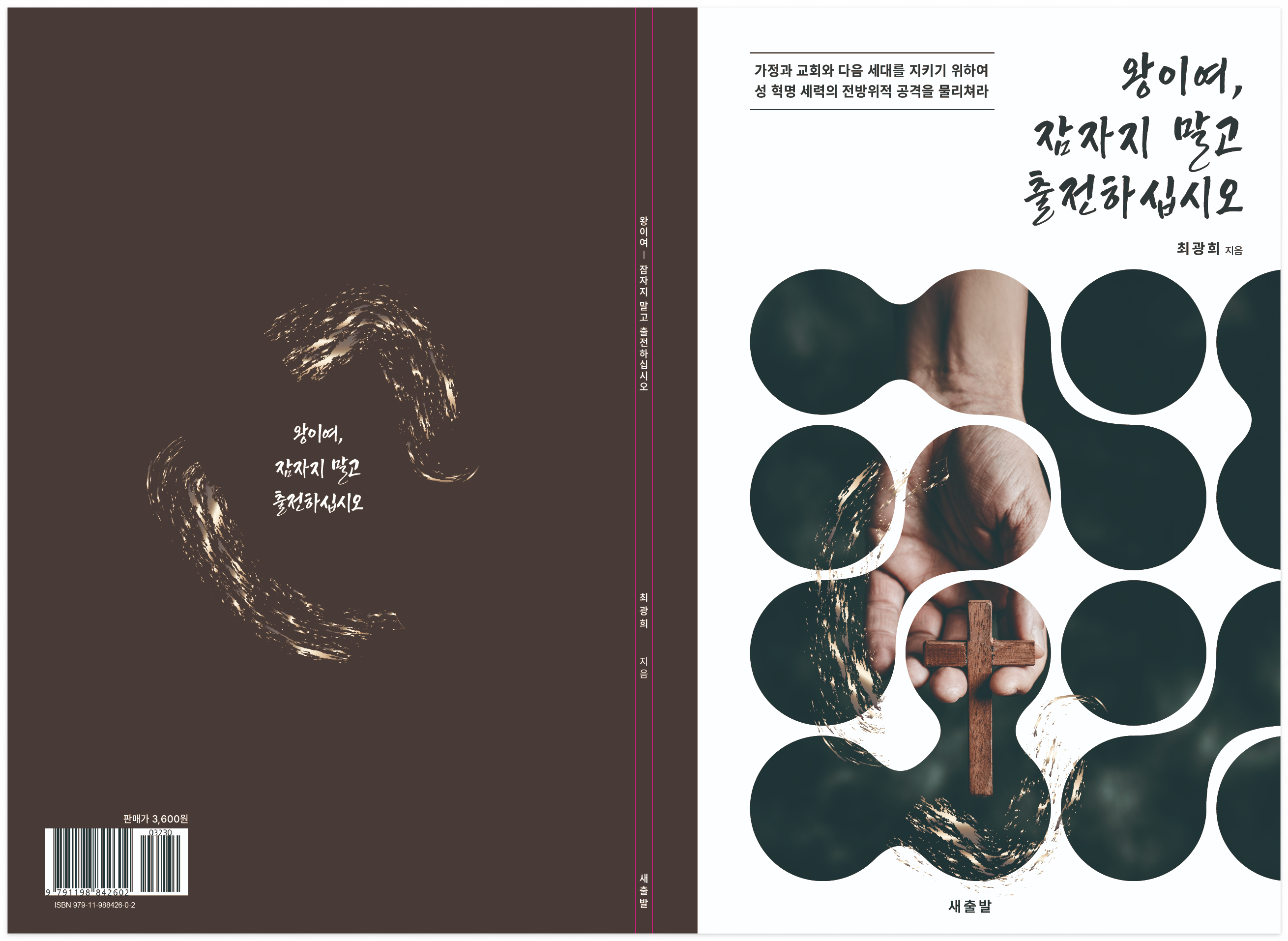 기독교적인 책 표지