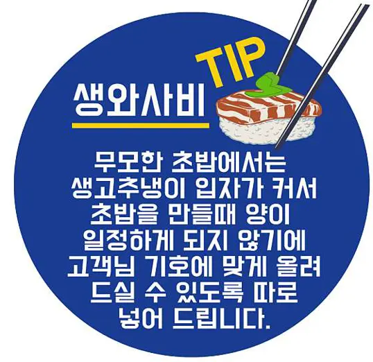 무모한초밥 양평점