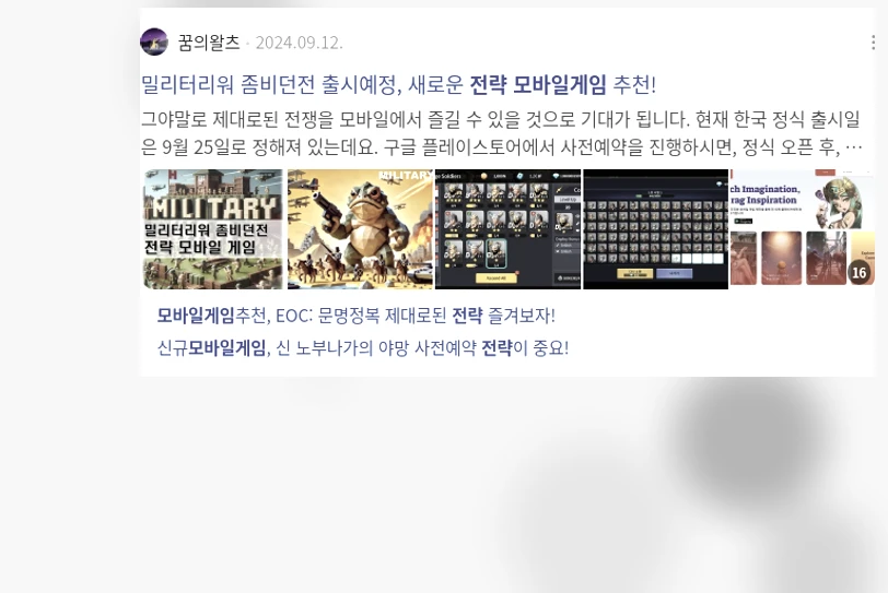 모바일 게임 전략_2_subsection