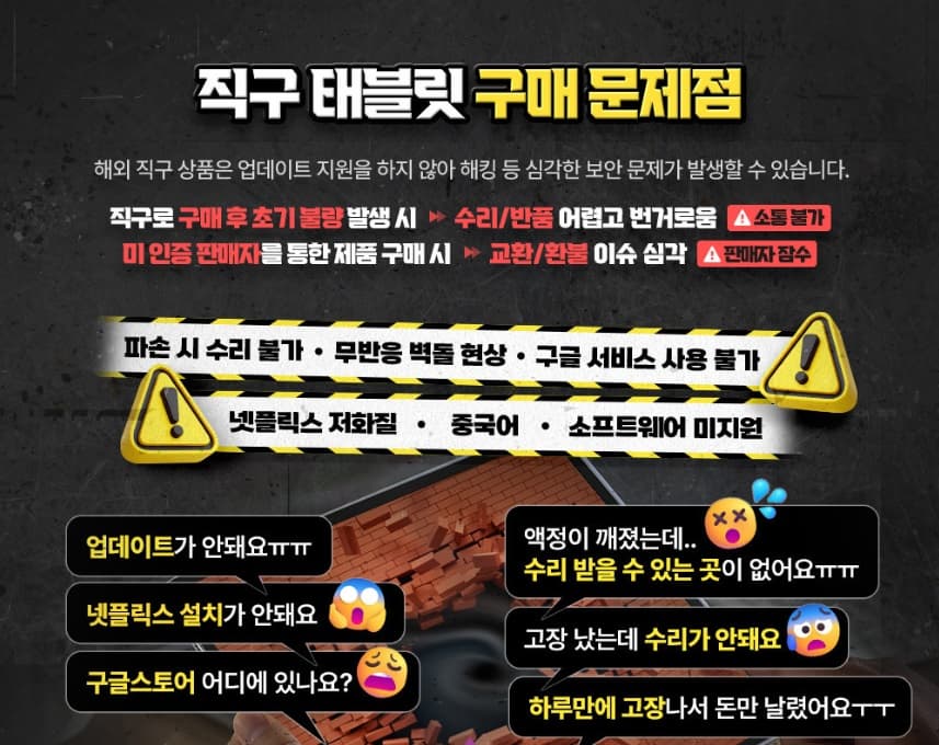 직구 태블릿 구매 문제점