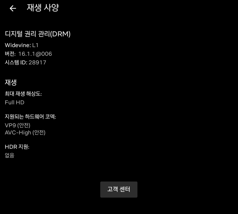 갤럭시탭 A9 넷플릭스 보안 등급