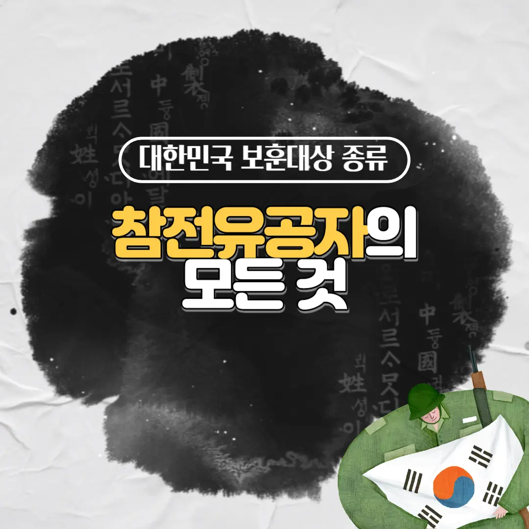 참전유공자 관련 사진입니다.