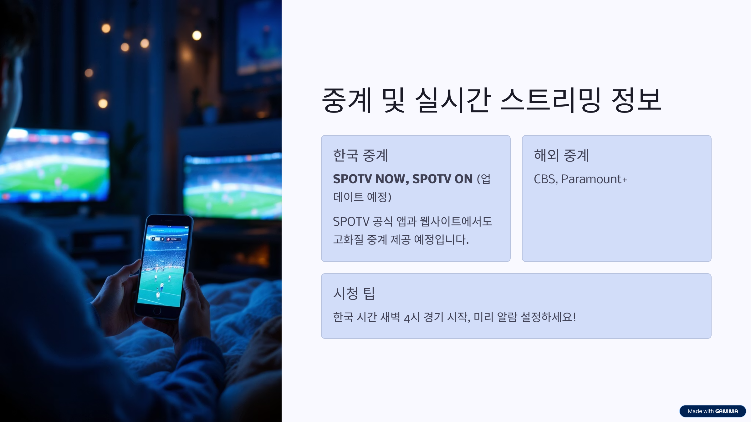 챔피언스리그 결승전 중계 일정