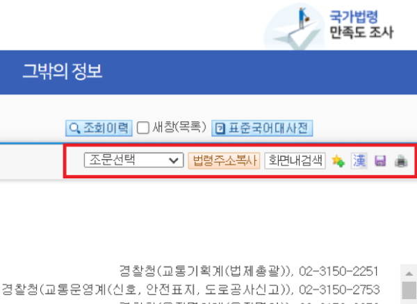 법령 조회방법 (법제처 국가법령정보센터)