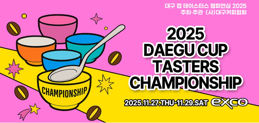 2025 대구커피&amp;카페페스타