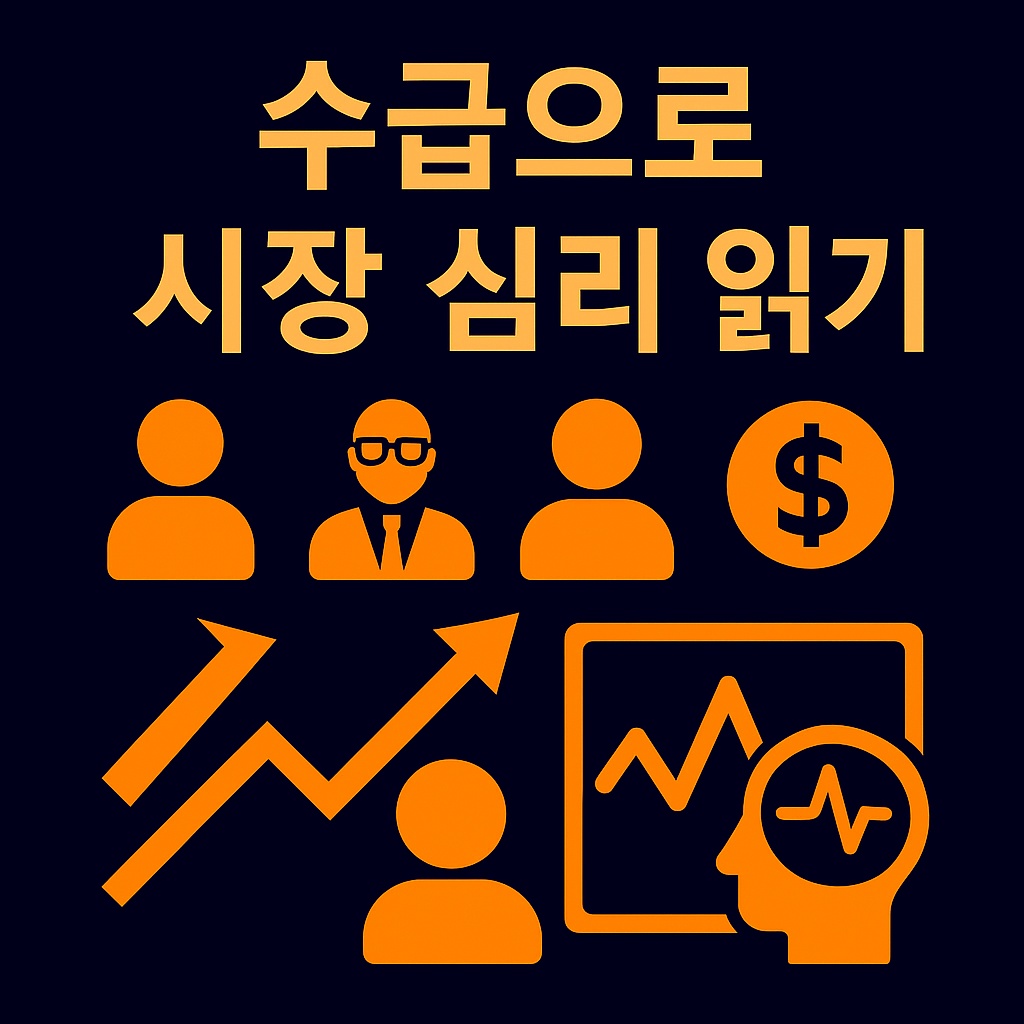 KRX 투자자별 매매동향으로 시장 심리 분석하기