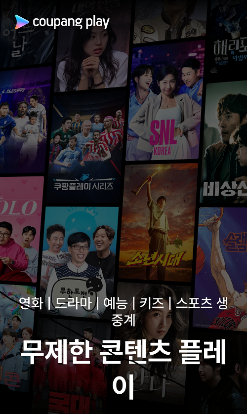 쿠팡플레이&#44; EPL 6년 독점 중계권 확보&#44; 영국 프리미어리그