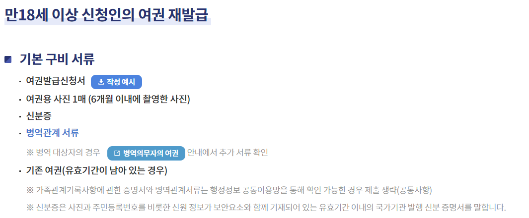 미성년자 여권 갱신 준비물